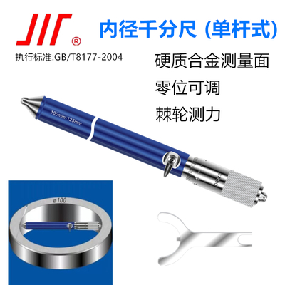 内径千分尺单杆式