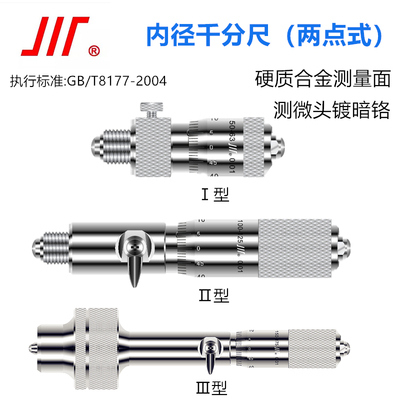 内径千分尺